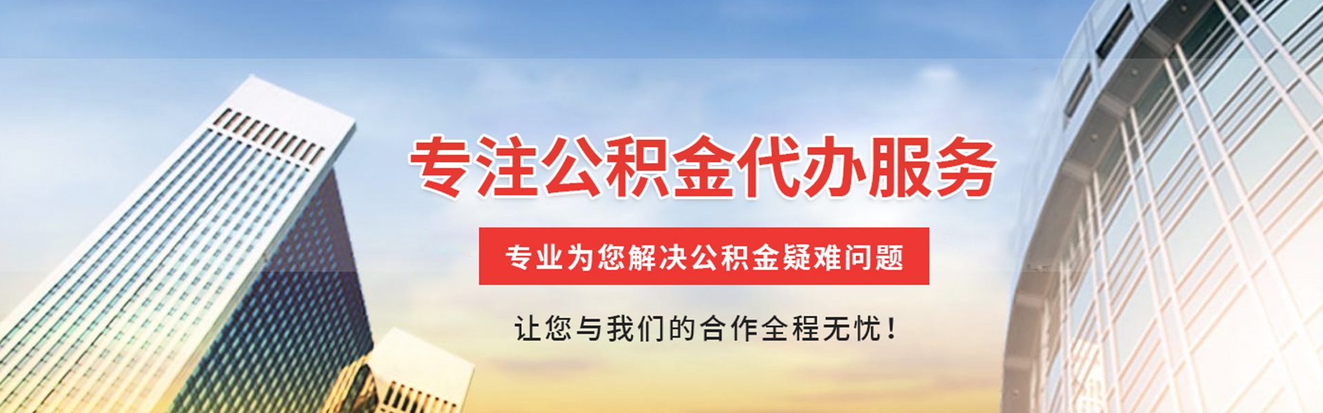 庐山公积金代办