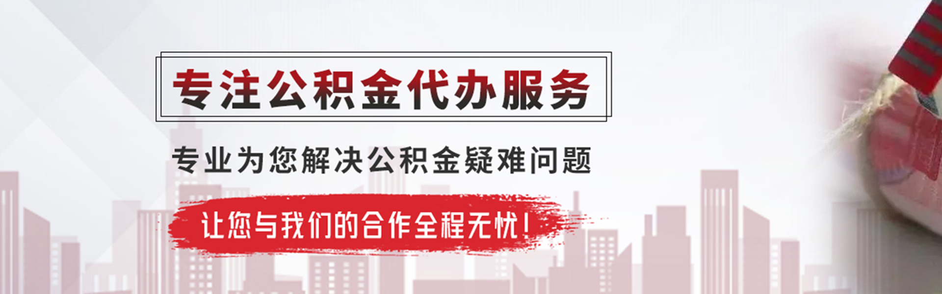 庐山公积金提取代办