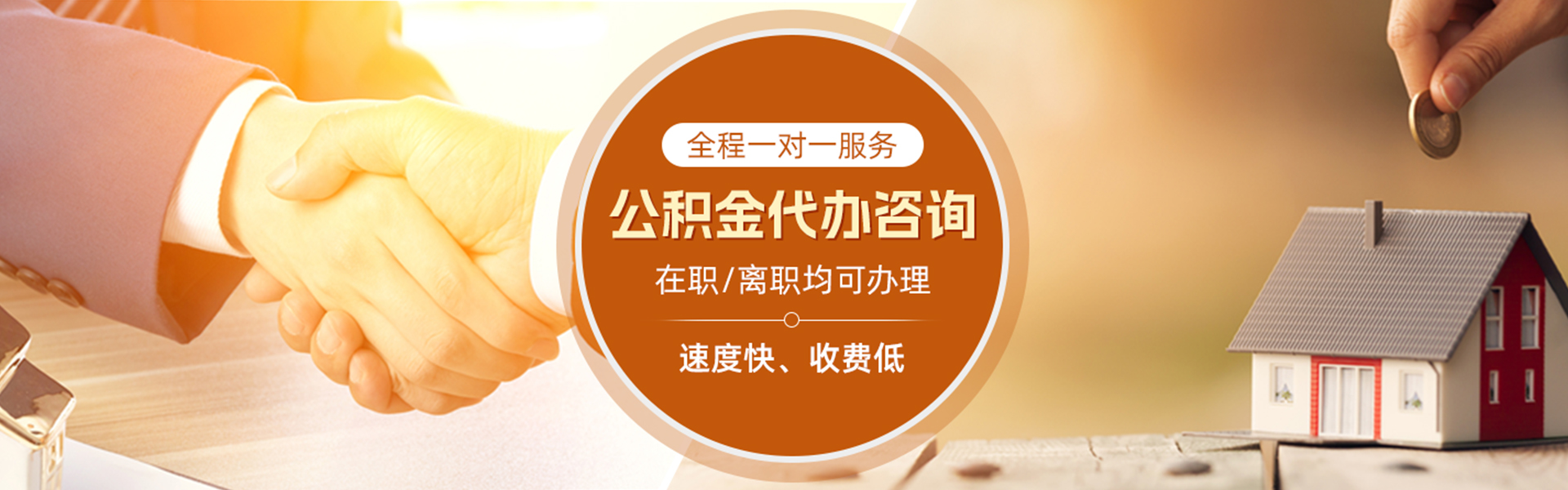 庐山住房公积金代办