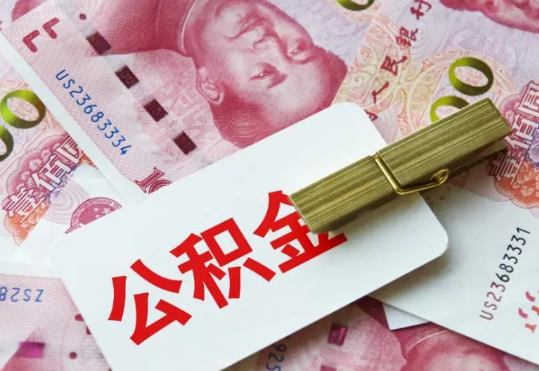 庐山2025年住房公积金惠民属性的核心体现‌