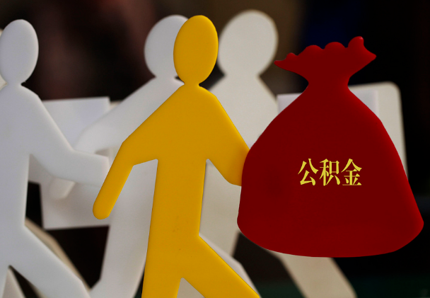 庐山西安住房公积金与汉中互认互贷